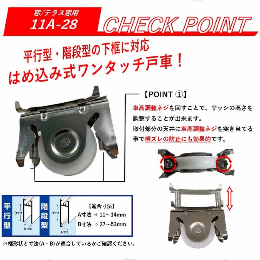 サッシ取替戸車バラ １１Ａ－２８