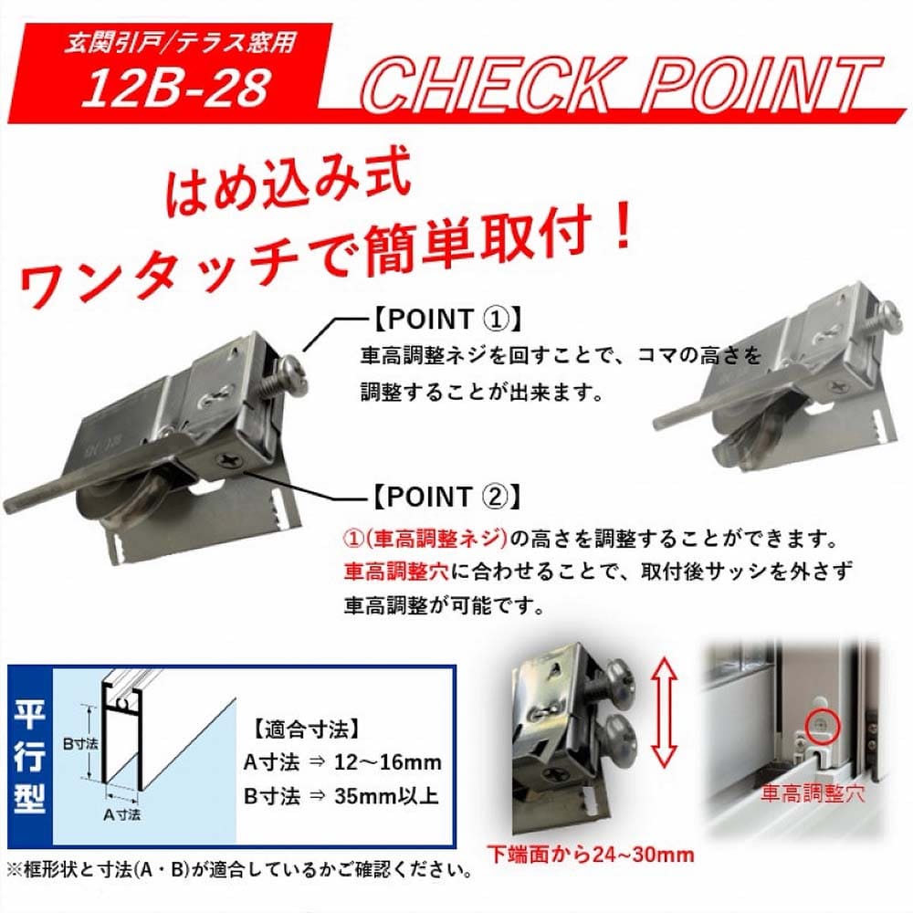 サッシ取替戸車バラ １２Ｂ－２８