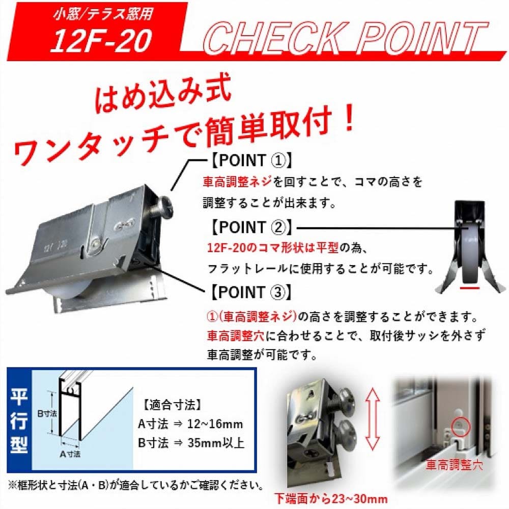 サッシ取替戸車バラ １２Ｆ－２８