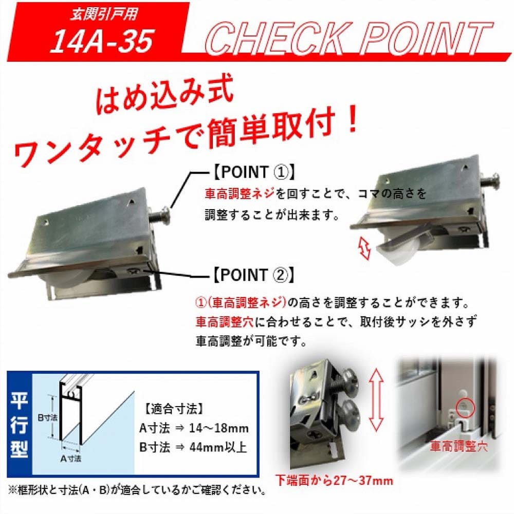 サッシ取替戸車バラ １４Ａ－３５