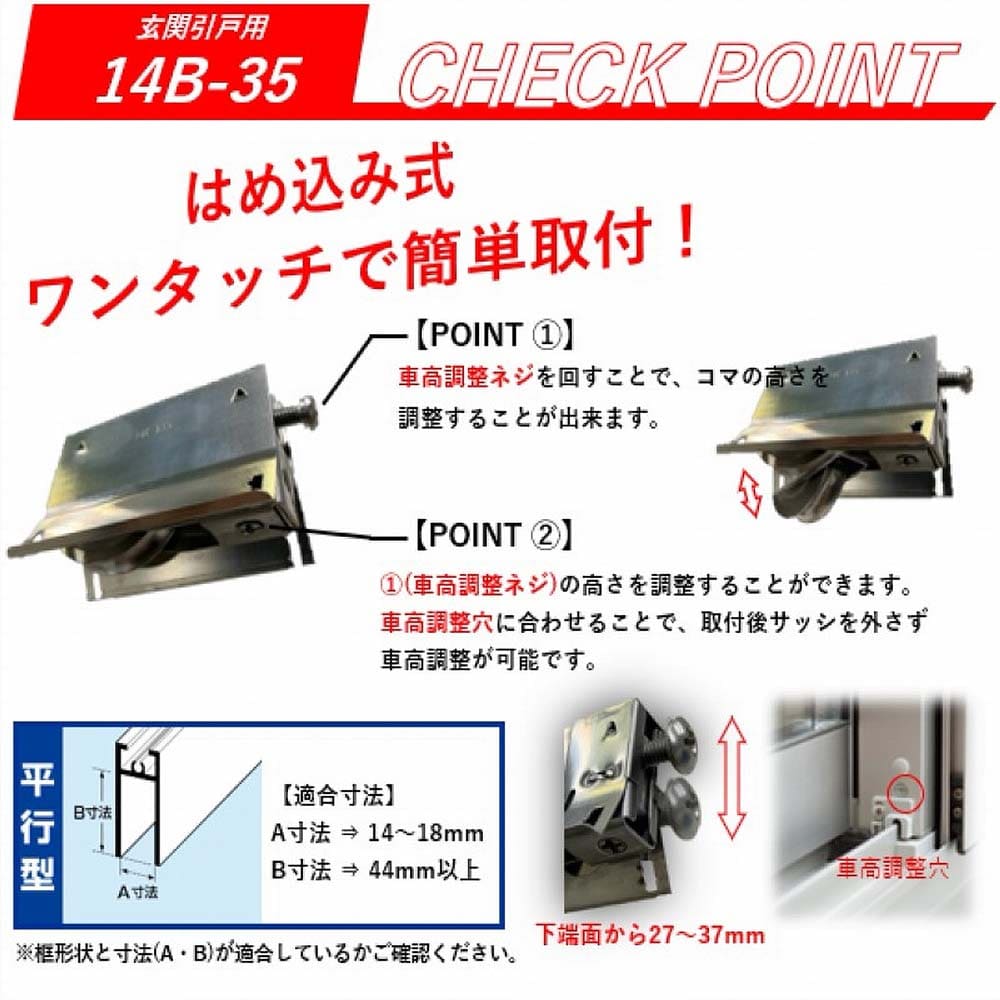 サッシ取替戸車バラ １４Ｂ－３５