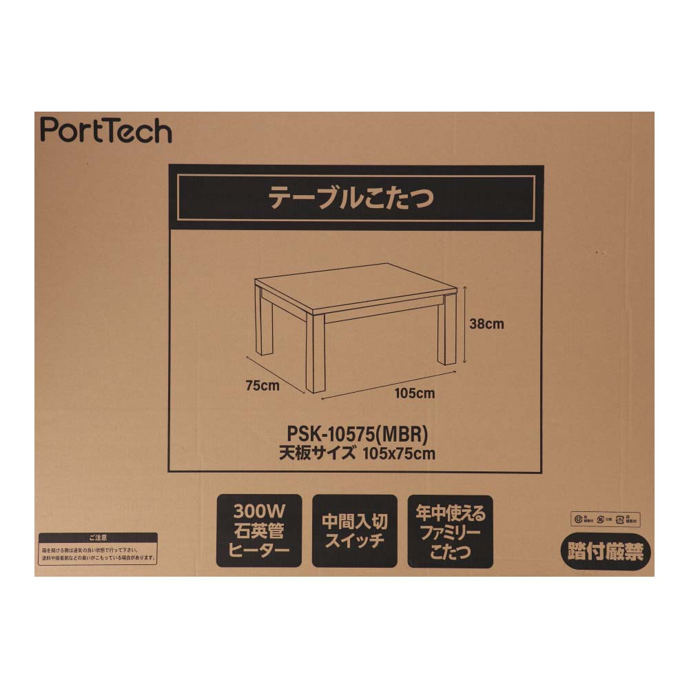 PortTech テーブルこたつ　ＰＳＫ－１０５７５（ＭＢＲ）