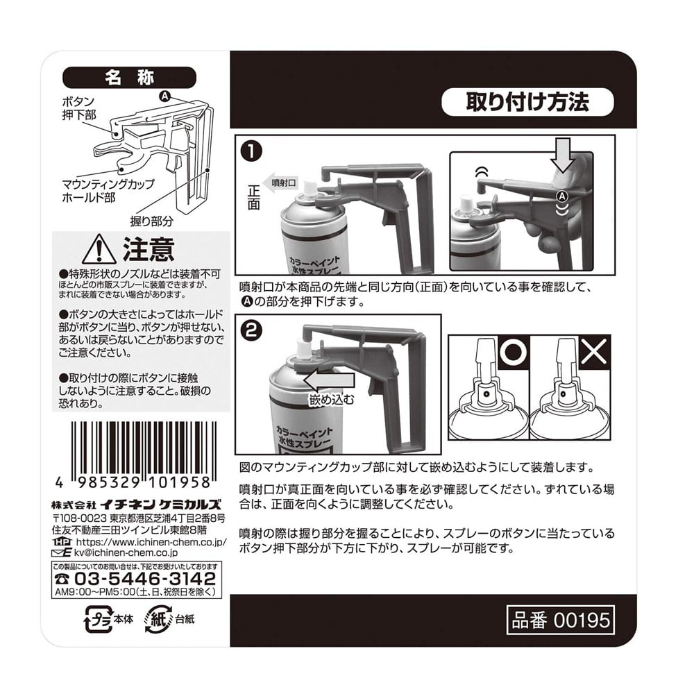 イチネンケミカルズ　クリンビュ－ＴＰ　スプレーハンドル