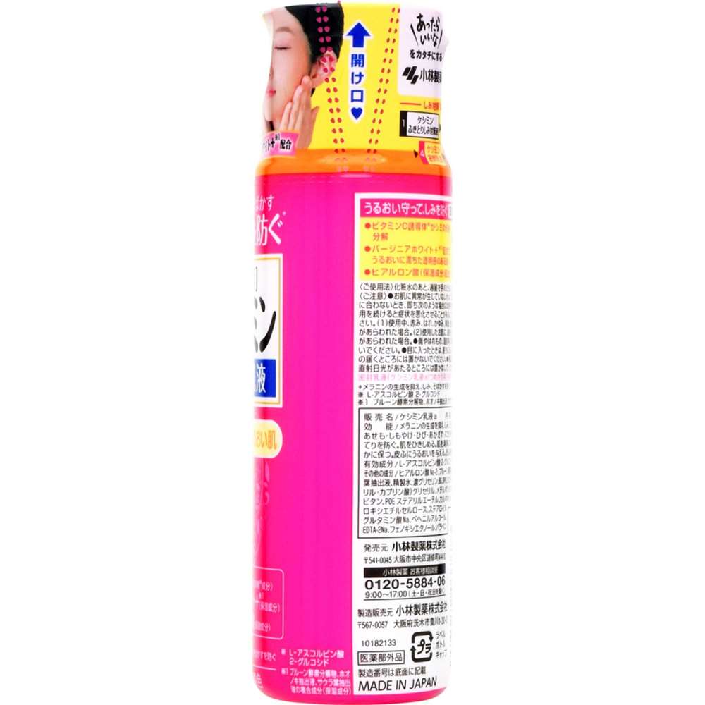 ケシミン密封乳液　シミを防ぐ　１３０ｍｌ