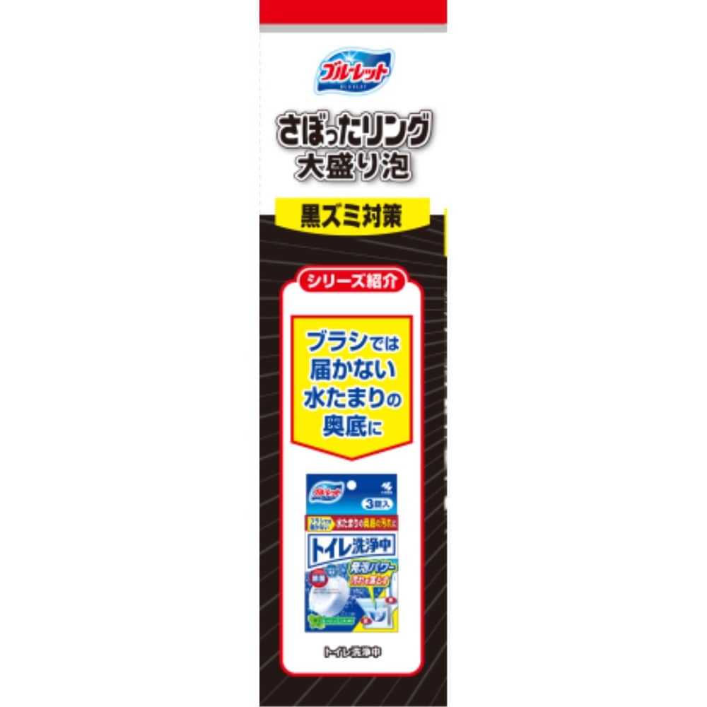 小林製薬　ブルーレット　さぼったリング大盛泡２包