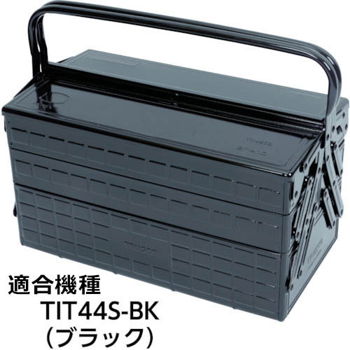 ■トラスコ中山(TRUSCO)　ＥＶＡフォーム　黒×オレンジ　３段式工具箱用　ＴＩＴ４４ＳＢＫＦ２ TIT44SBKF2