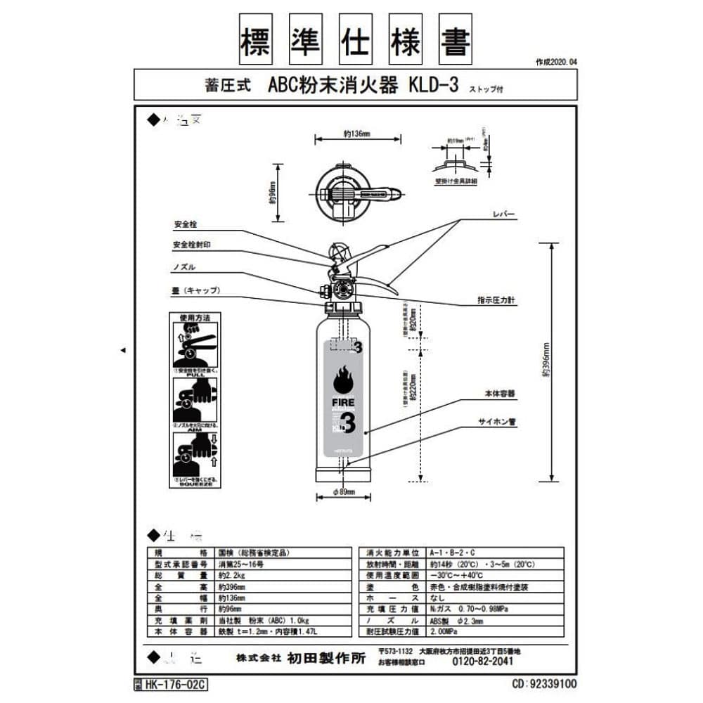 ハツタ　ABC粉末消火器　蓄圧式　KLD-3 KLD-3