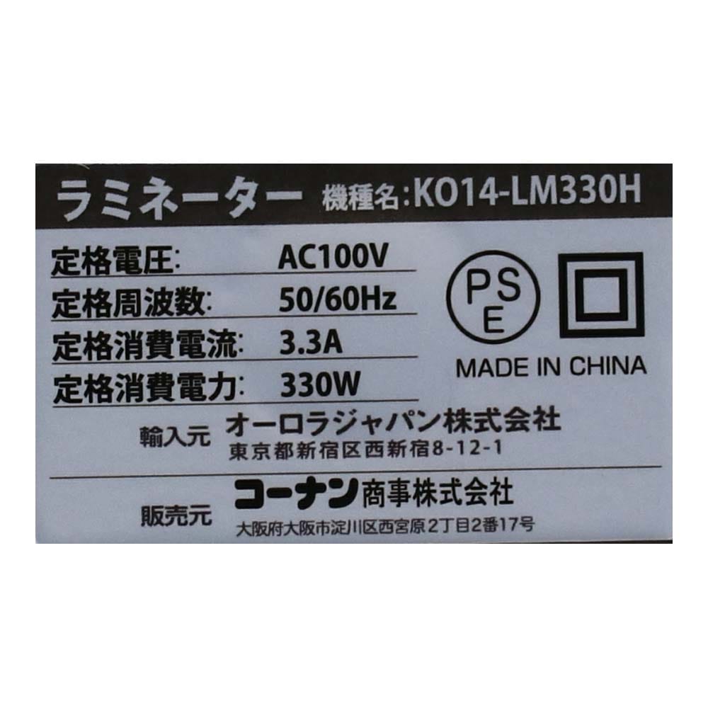 Ａ３ラミネーター　ハンドル付き　ＫＯ１４－ＬＭ３３０Ｈ A3