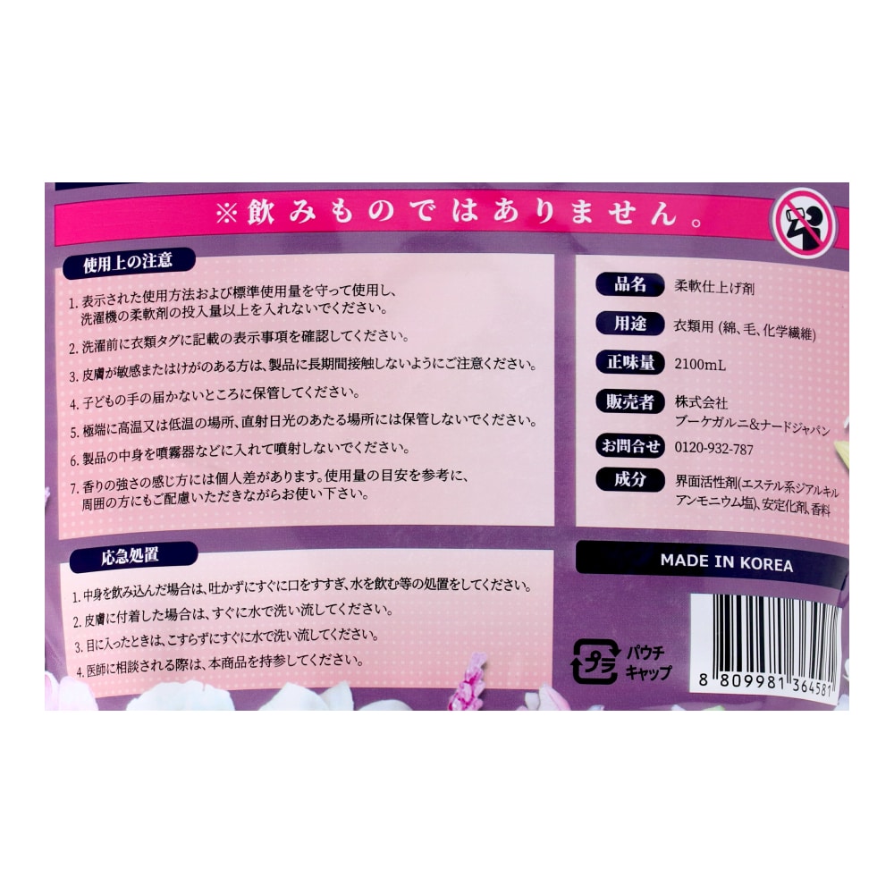 ブーケガルニ パフューム柔軟剤 ミルキーバニラの香り 2100ml パープル ×6個セット セット