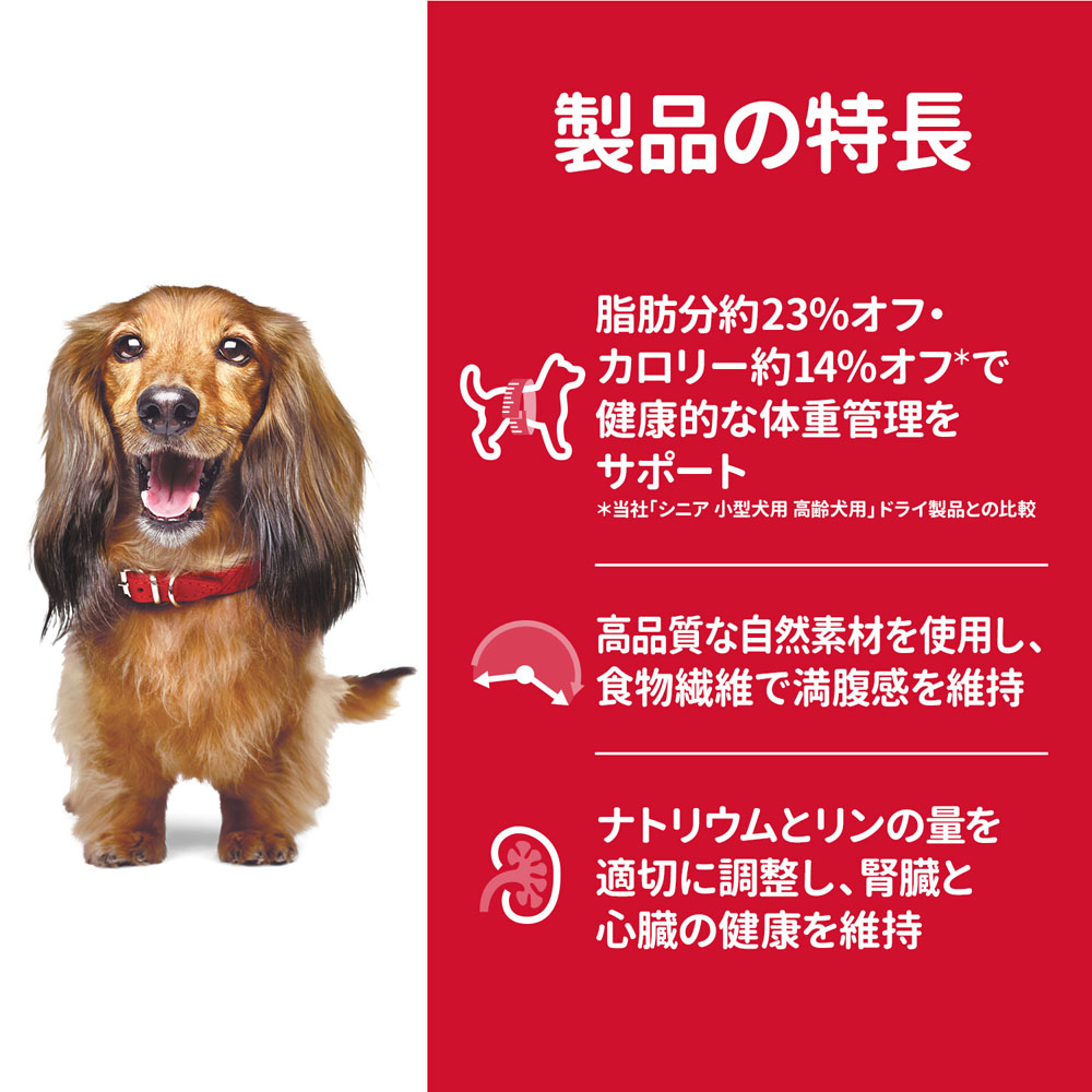ヒルズ サイエンス・ダイエット ドッグフード 小型犬用 肥満傾向の高齢犬用 シニアライト 7歳以上 チキン 1.5kg