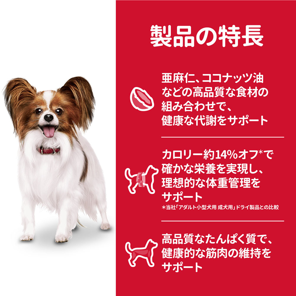 ヒルズ サイエンス・ダイエット ドッグフード 小型犬用 減量サポート 体重管理 チキン 1.3kg　×６個セット