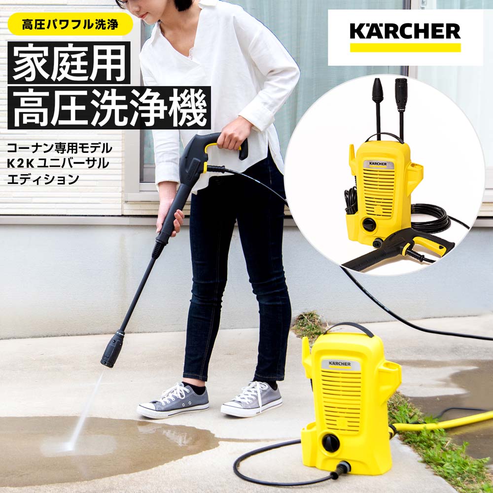 ケルヒャー（Karcher）　家庭用高圧洗浄機 K2K ユニバーサルエディション 蓋付収納ケース ＃45  ダークオリーブ+自吸式ホース3ｍ付