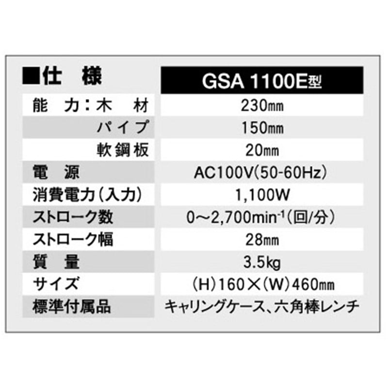 (ボッシュ) セーバーソー 1100Wモーター搭載 デュアルLEDライト GSA1100E セーバソー レシプロソー