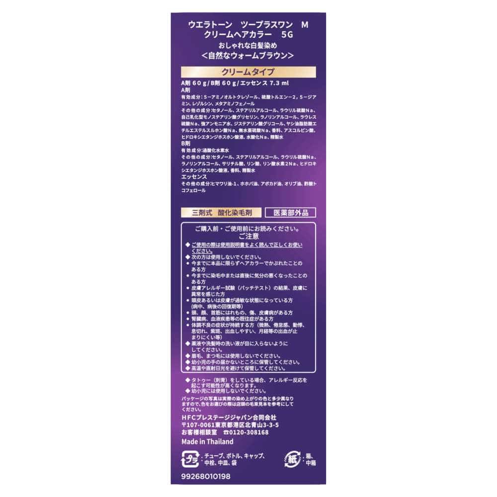 ウエラジャパン　ウエラトーン２+１　クリームタイプ　5G(自然なウォームブラウン) 自然なウォームブラウン