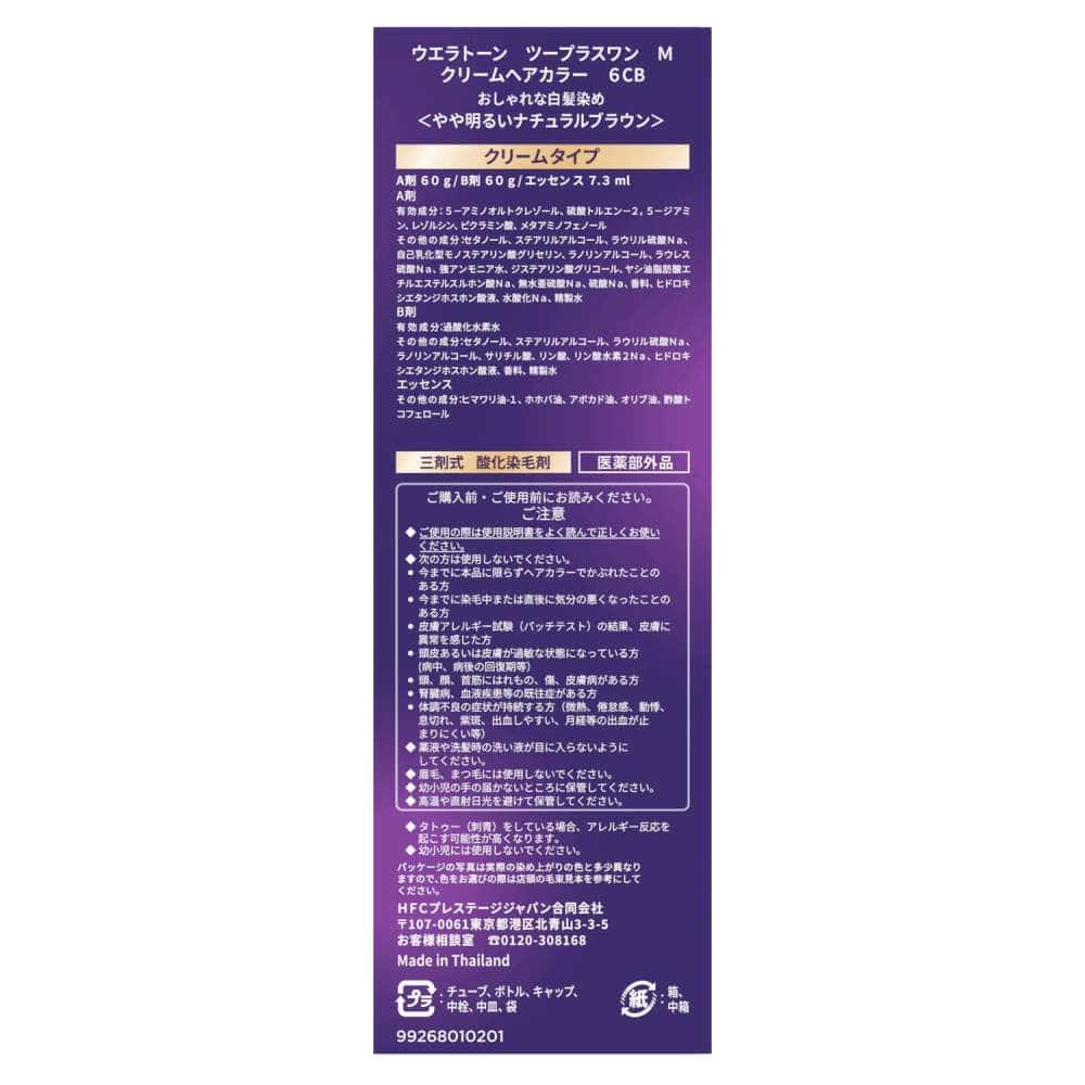 ウエラジャパン　ウエラトーン２+１　クリームタイプ　6CB(やや明るいナチュラルブラウン) やや明るいナチュラルブラウン