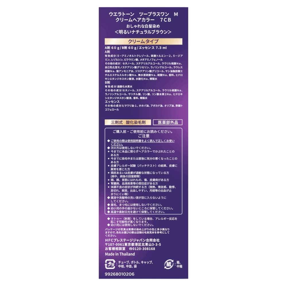 ウエラジャパン　ウエラトーン２+１　クリームタイプ　7CB(明るいナチュラルブラウン) 明るいナチュラルブラウン