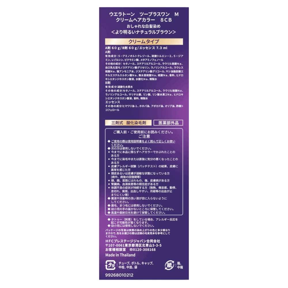 ウエラジャパン　ウエラトーン２+１　クリームタイプ　8CB(より明るいナチュラルブラウン) より明るいナチュラルブラウン
