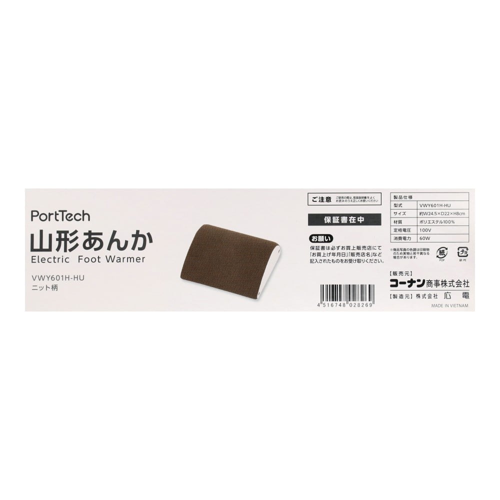 PortTech　電気山形あんか　ＶＷＹ６０１Ｈ－ＨＵ 山形あんか
