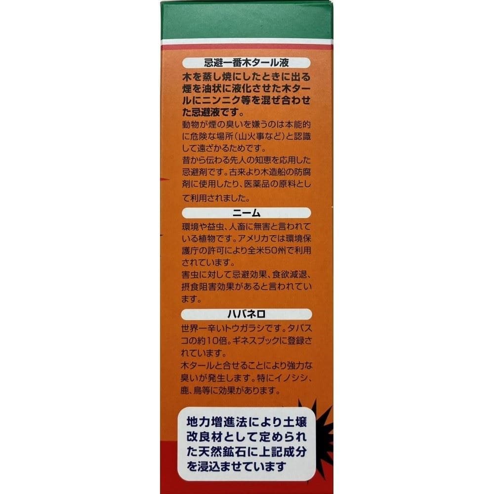 忌避一番プロ粒剤　１Ｌ