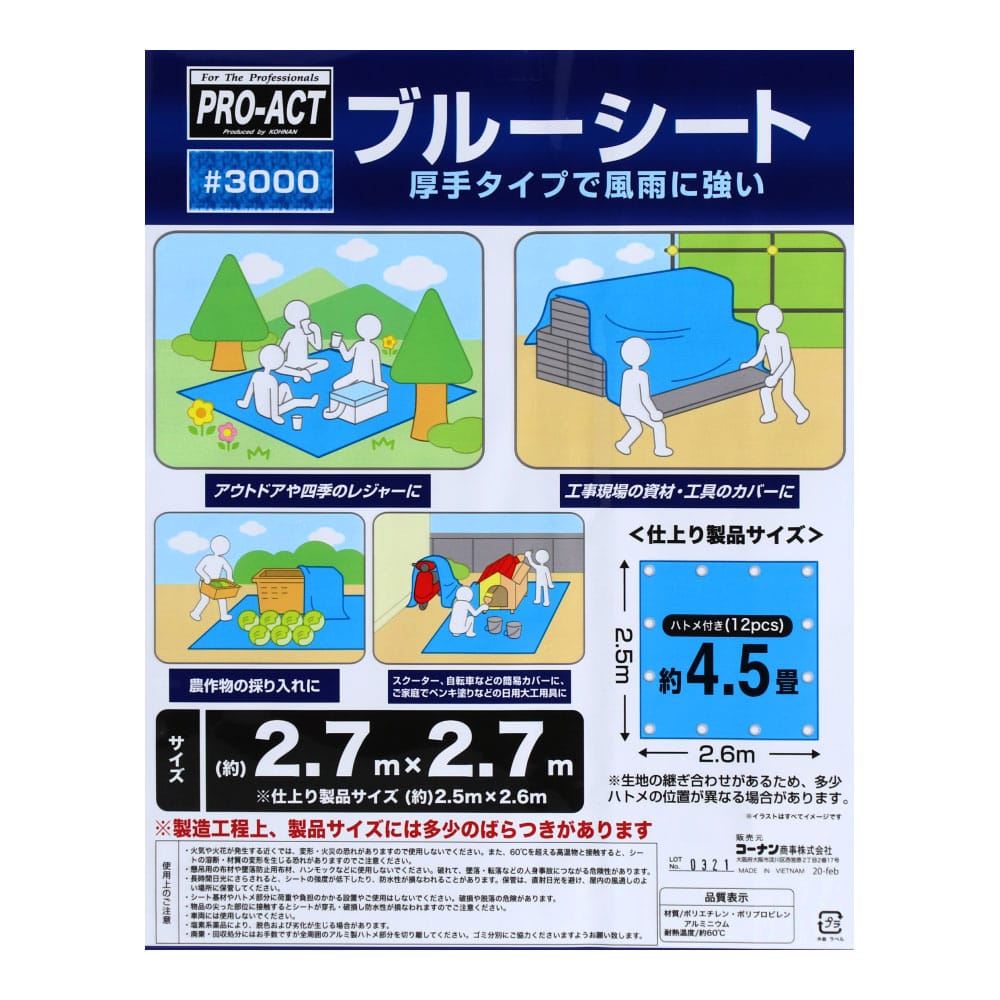 PROACT  ブルーシート３０００ ＃３０００ 仕上がり製品サイズ：約2.58×2.62ｍ 約4.5畳 約4.5畳