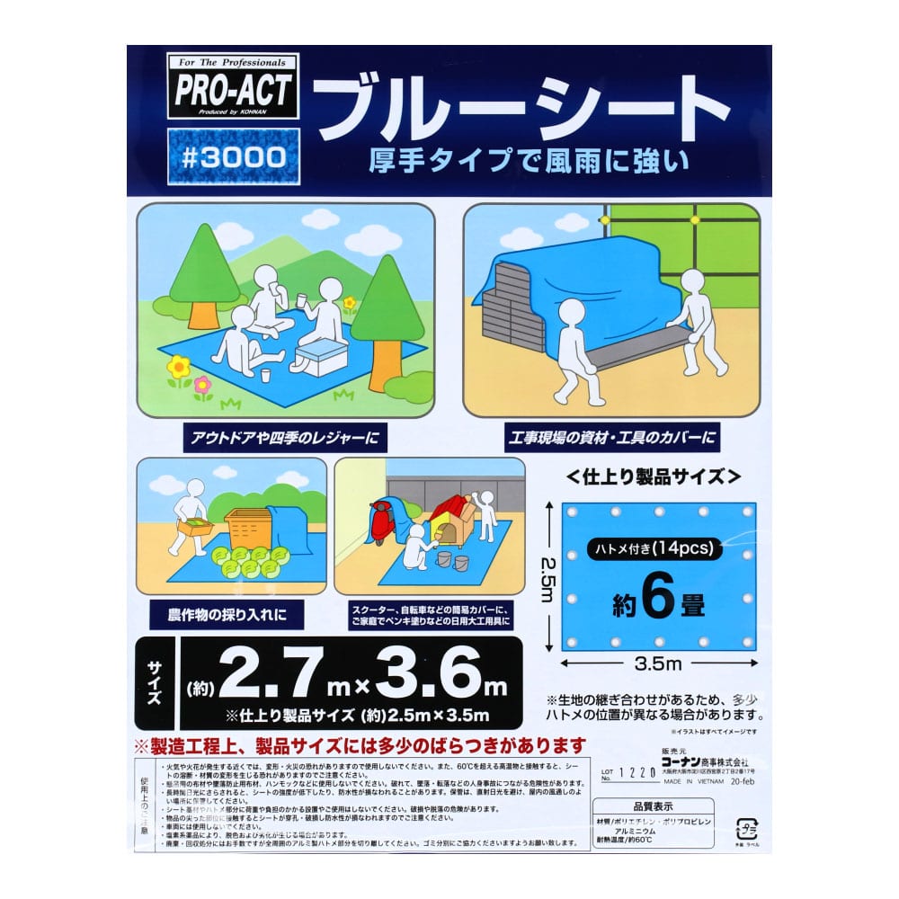 PROACT  ブルーシート３０００ ＃３０００ 仕上がり製品サイズ：約2.58×3.52ｍ 約6畳 約6畳