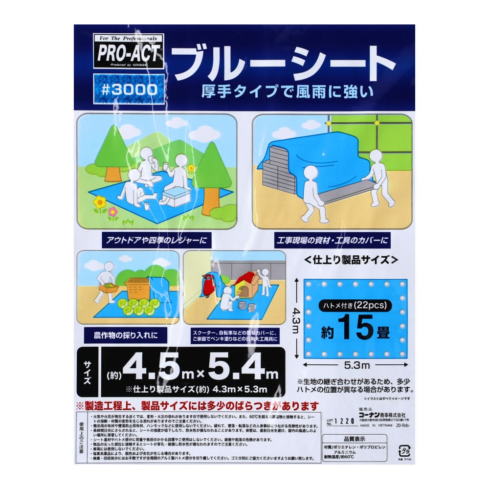 PROACT  ブルーシート３０００ ＃３０００ 仕上がり製品サイズ：約4.34×5.32ｍ 約15畳 約15畳