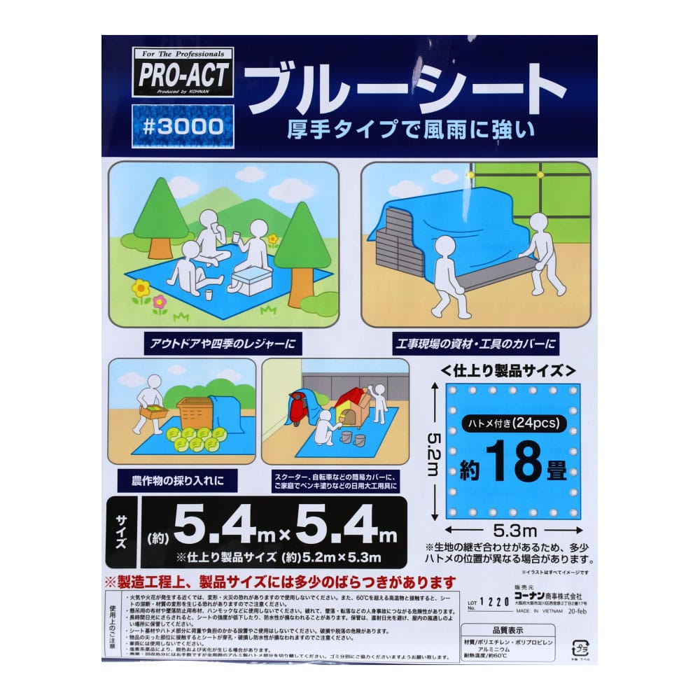 PROACT  ブルーシート３０００ ＃３０００ 仕上がり製品サイズ：約5.24×5.32ｍ 約18畳 約18畳