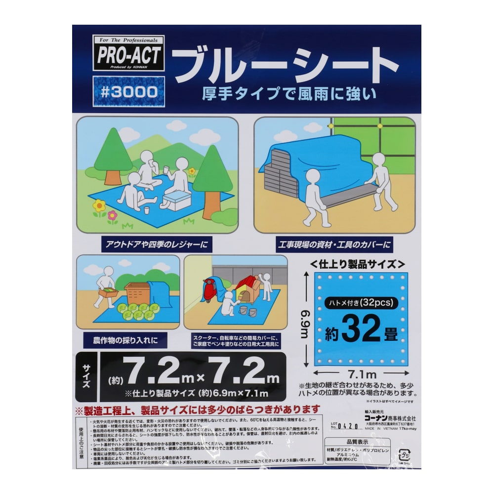 PROACT  ブルーシート３０００ ＃３０００ 仕上がり製品サイズ：約7.0×7.12ｍ 約32畳 ７．２×７．２ｍ 約32畳