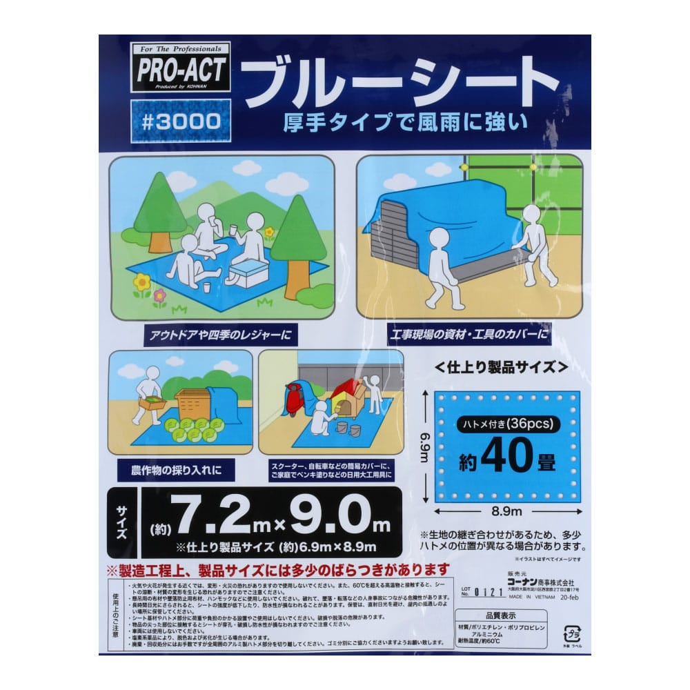 PROACT  ブルーシート３０００ ＃３０００ 仕上がり製品サイズ：約7.0×8.92ｍ 約40畳 約40畳