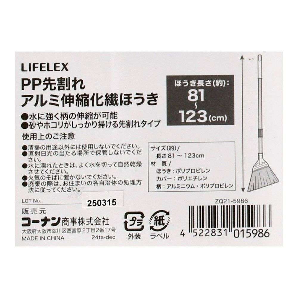 LIFELEX　ＰＰ先割れアルミ伸縮化繊ほうき　ＺＱ２１－５９８６　グレー
