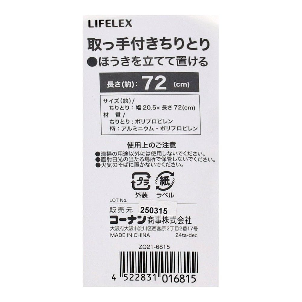 LIFELEX　取っ手付きちり取り　ＺＱ２１－６８１５　グレー