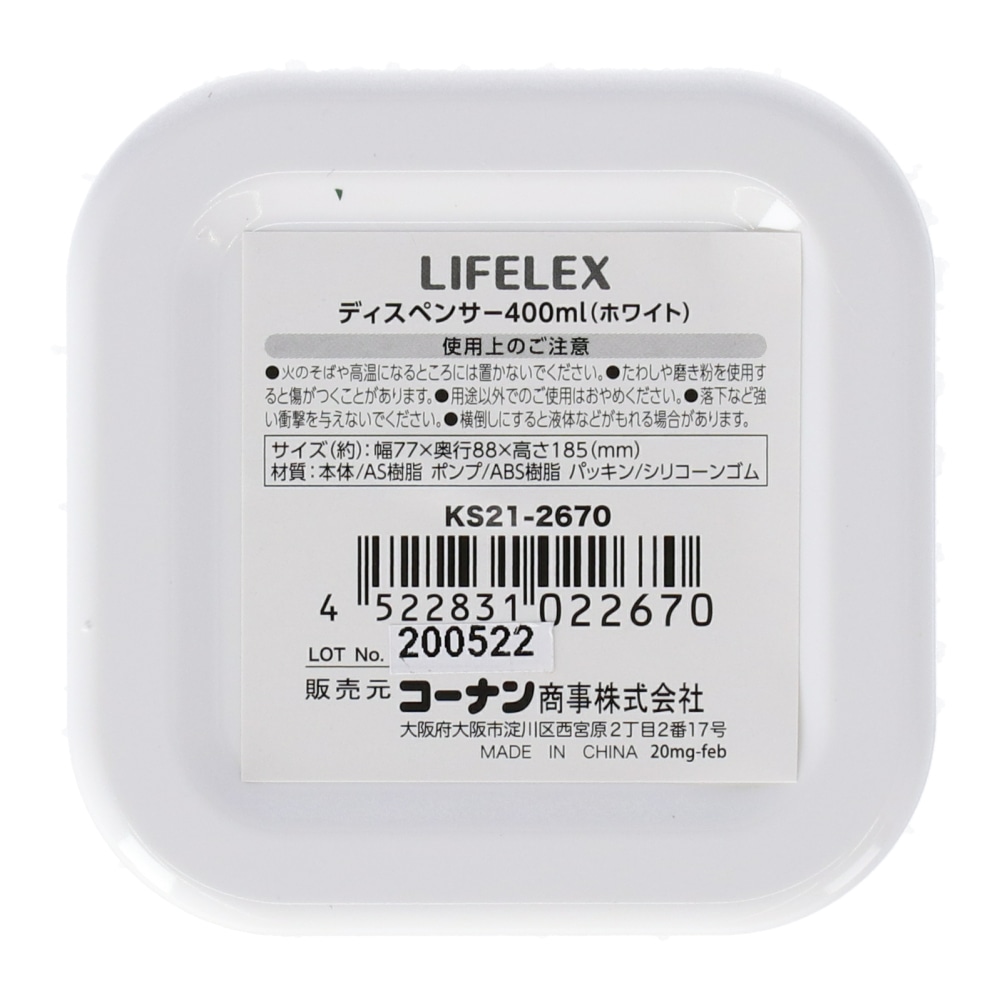 LIFELEX ディスペンサー４００ｍｌ　ホワイト　ＫＳ２１－２６７０ ４００ｍｌ　ホワイト