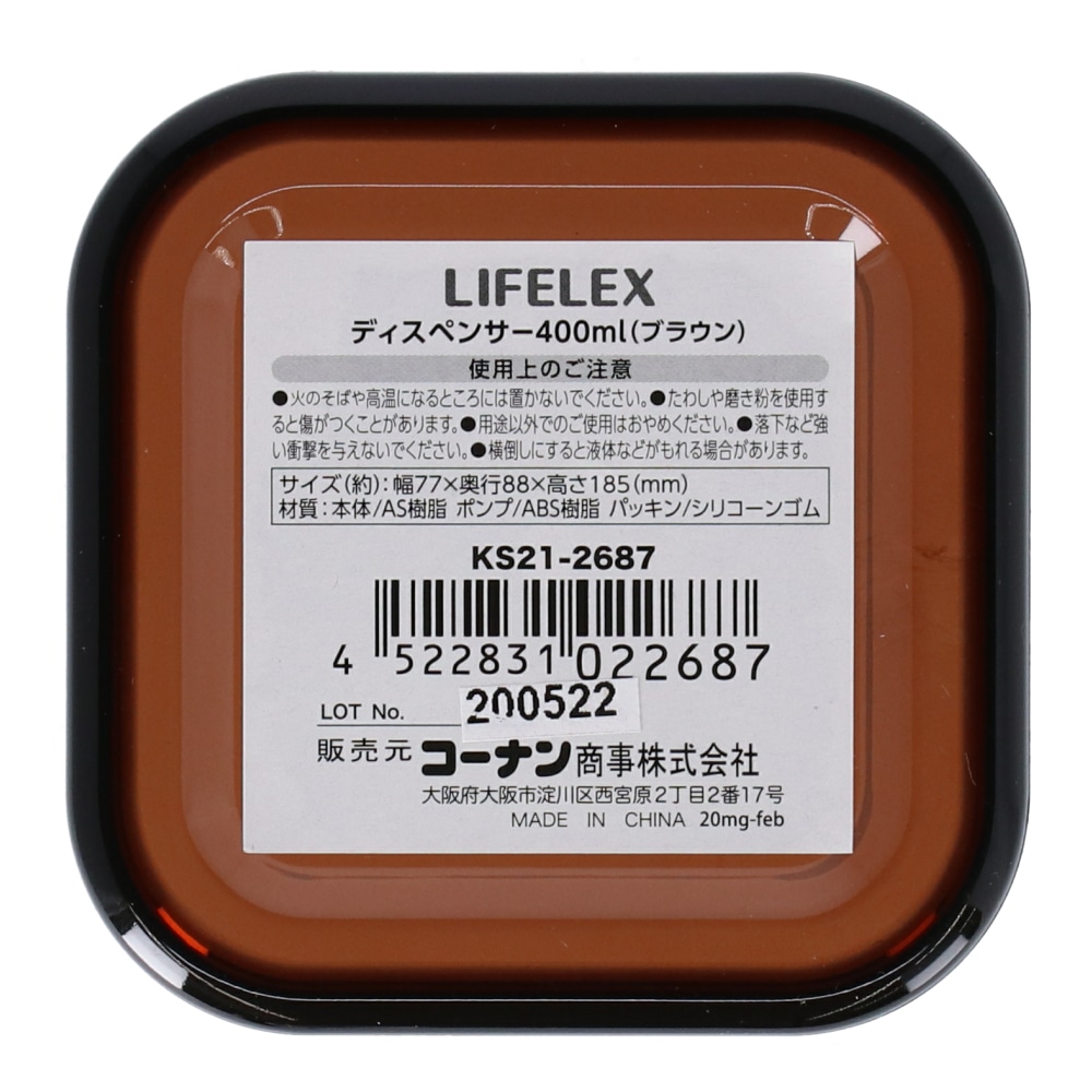 【アウトレット】LIFELEX ディスペンサー４００ｍｌ　ブラウン　ＫＳ２１－２６８７ ４００ｍｌ　ブラウン