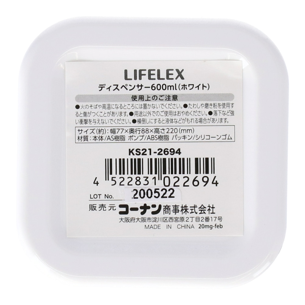 LIFELEX ディスペンサー６００ｍｌ　ホワイト　ＫＳ２１－２６９４ ６００ｍｌ　ホワイト