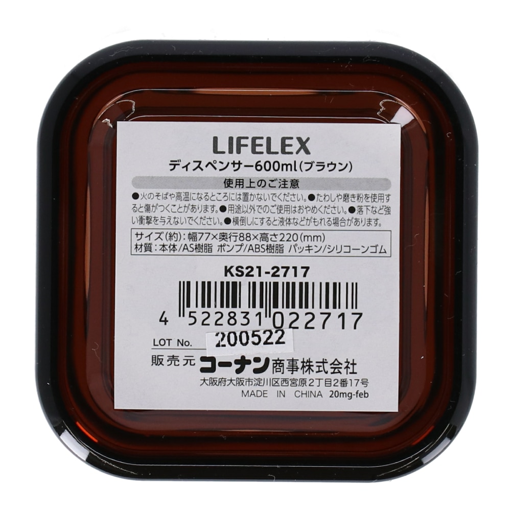 LIFELEX ディスペンサー６００ｍｌ　ブラウン　ＫＳ２１－２７１７ ６００ｍｌ　ブラウン