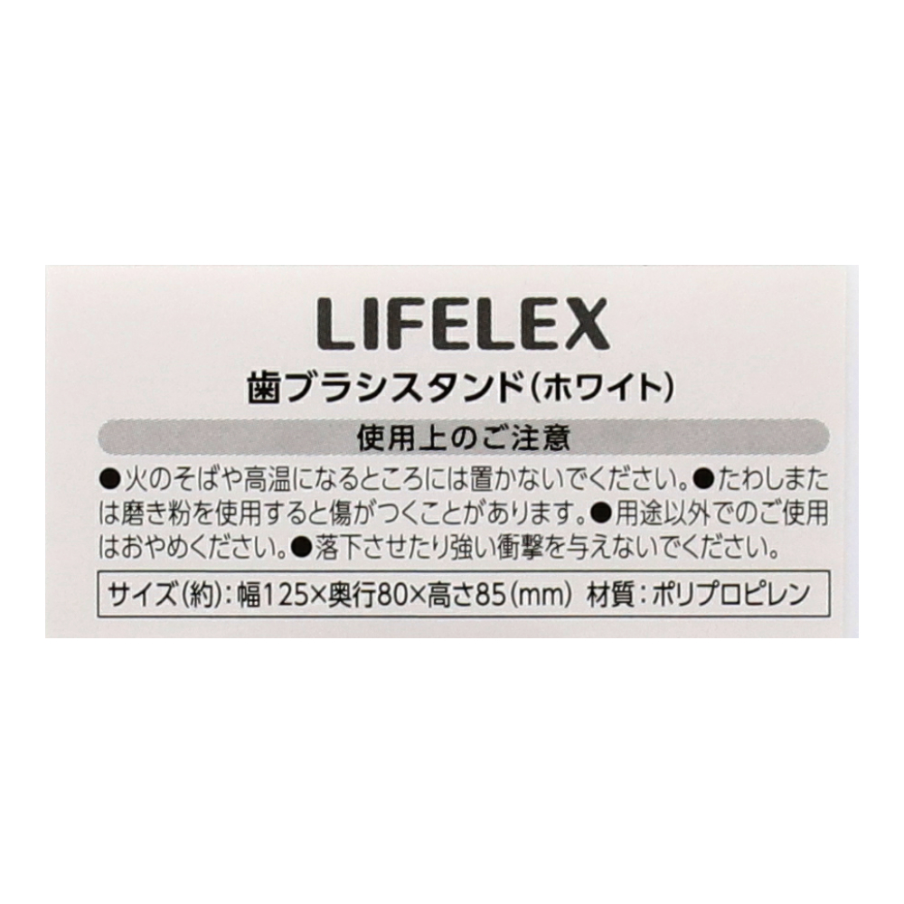 LIFELEX 歯ブラシスタンド　ホワイト　ＫＳ２１－２７２４ ホワイト