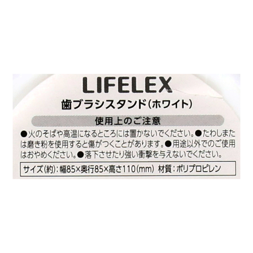 LIFELEX 歯ブラシスタンド　ホワイト　ＫＳ２１－２７４８ ホワイト