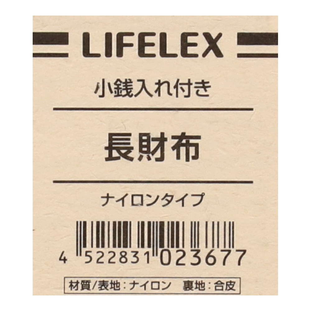 LIFELEX 長財布　ＢＫ　ナイロンタイプ