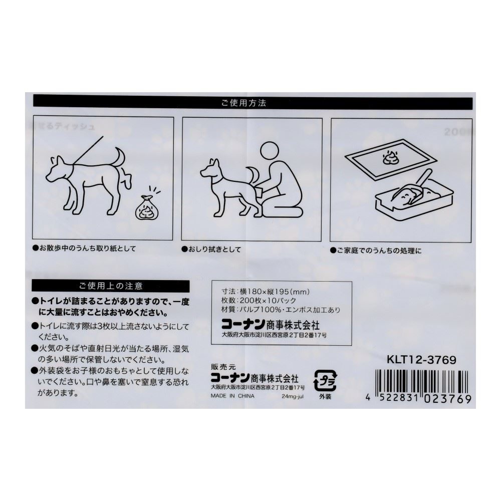 LIFELEX　トイレに流せるティッシュ２０００枚入り　ＫＬＴ１２－３７６９　ホワイト 2000枚入り