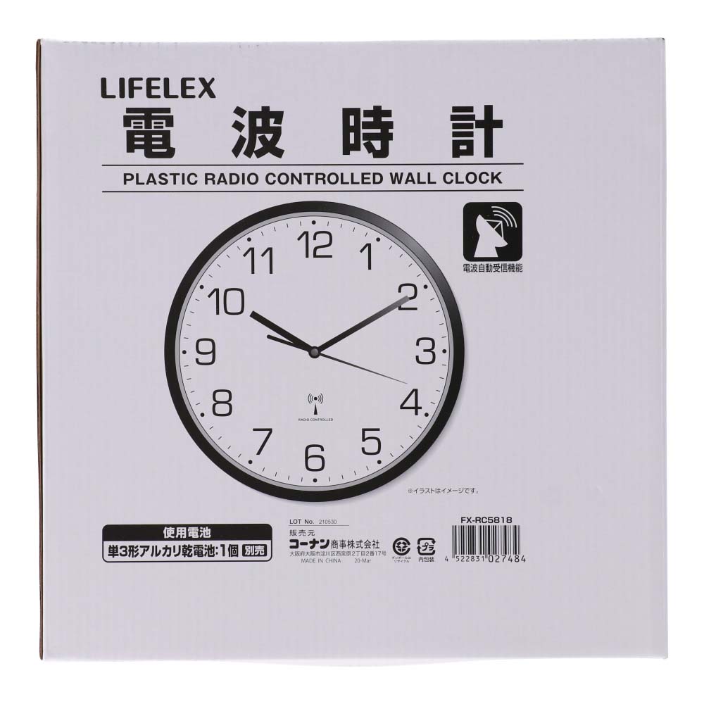 LIFELEX 電波掛け時計 サイズ28ｃｍ 単３電池使用（別売）※連続秒針