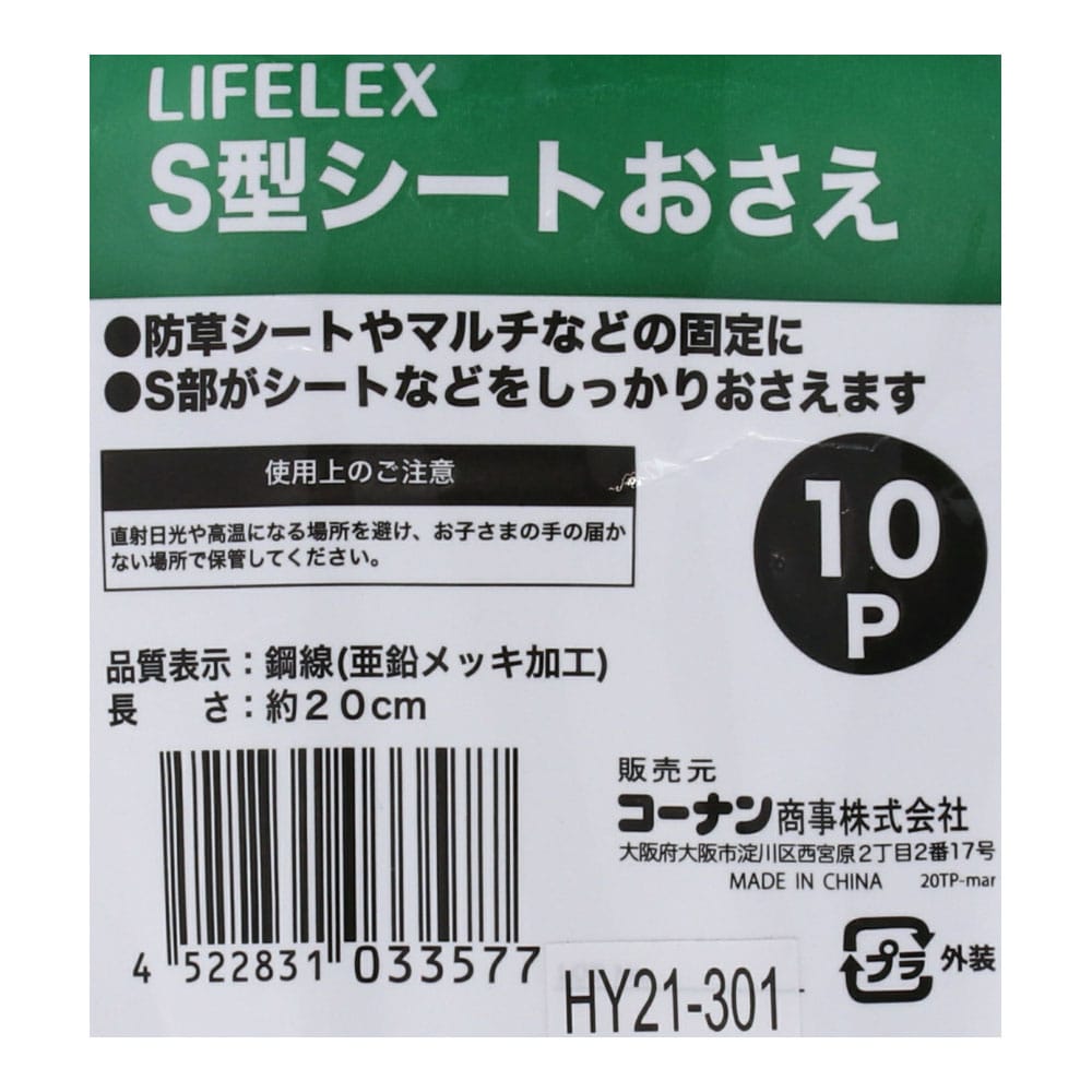 Ｓ型シートおさえ １０Ｐ 10P