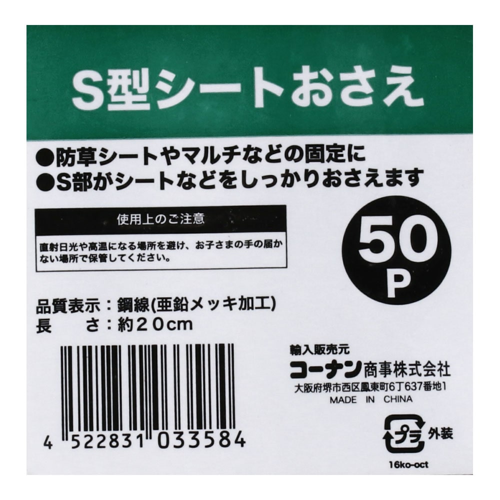 Ｓ型シートおさえ ５０Ｐ 50P