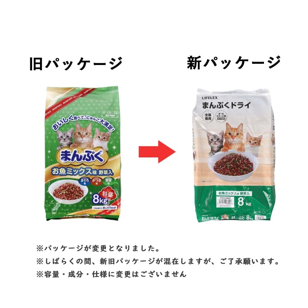 まんぷくドライ　お魚ミックス味　野菜入　８ｋｇ　×３個セット まぐろ・かつお・野菜粒 ×3個