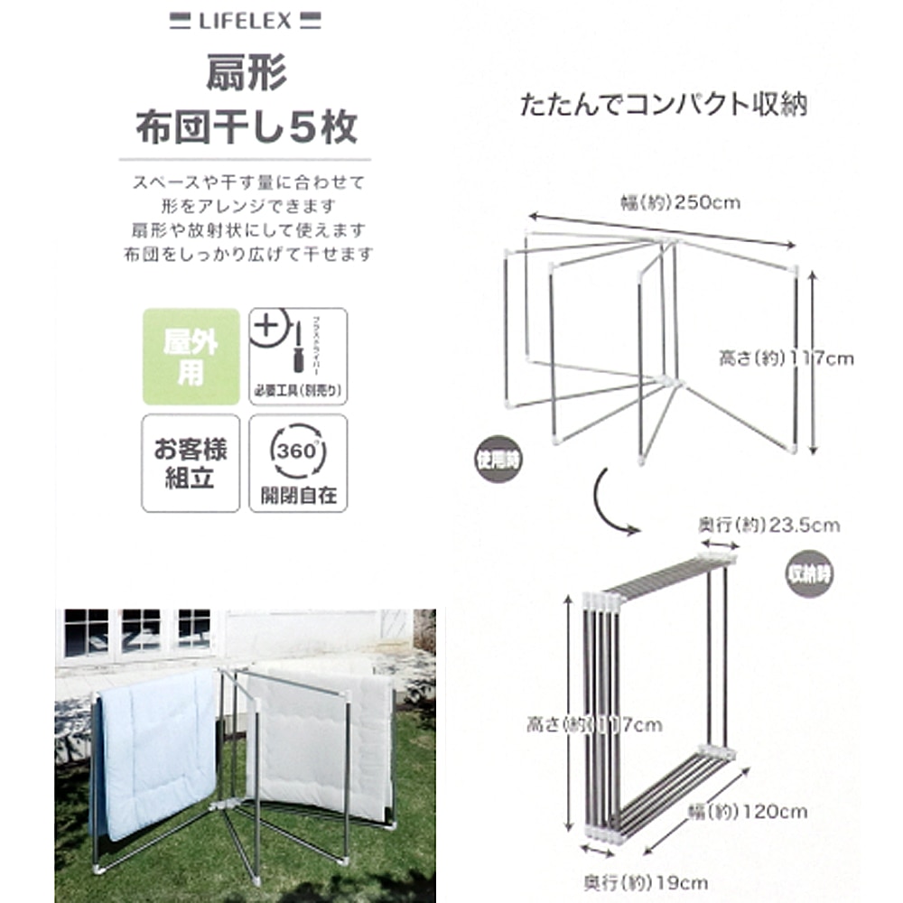 LIFELEX 扇型ふとん干し５枚　ＷＥＨ２１－１６９５