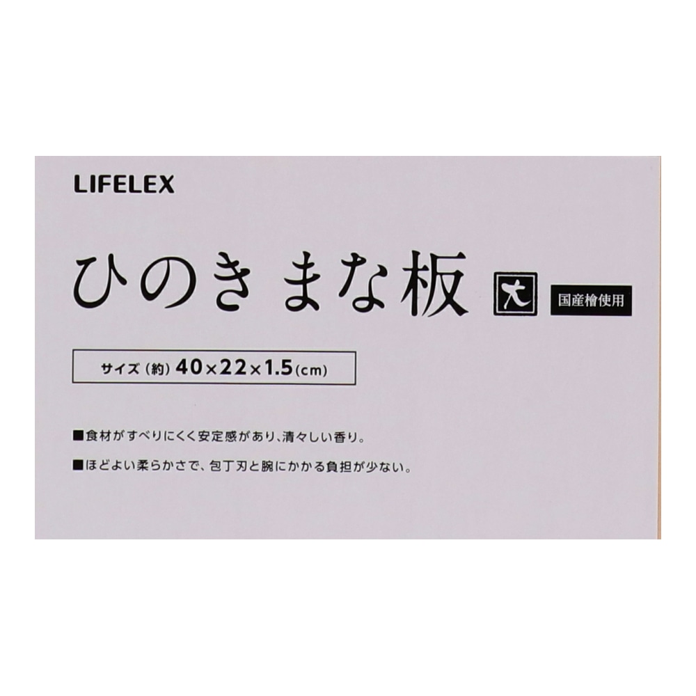 LIFELEX ひのきまな板　大　ＫＨＫ０５－４０１６ 大