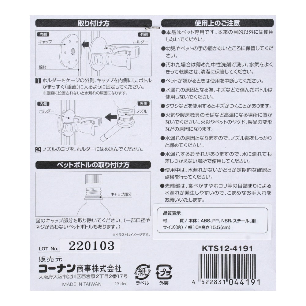 ペットボトルゲージ用給水器 チョコブラウン チョコブラウン