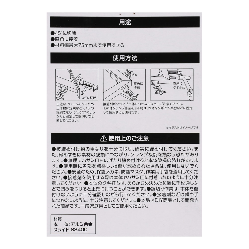 LIFELEX コーナークランプ 最大口開き：７５ｍｍ