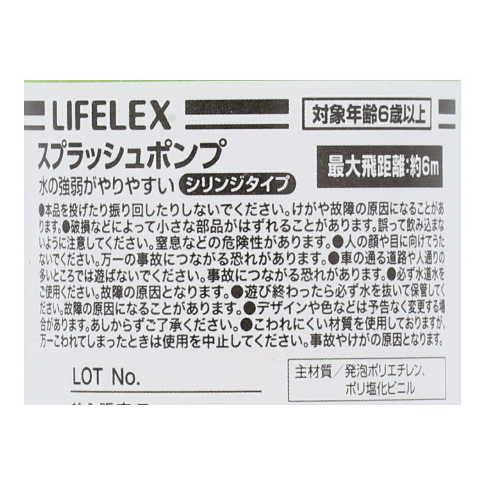 LIFELEX スプラッシュポンプ　ＺＨ０８９８９２ マルチカラー