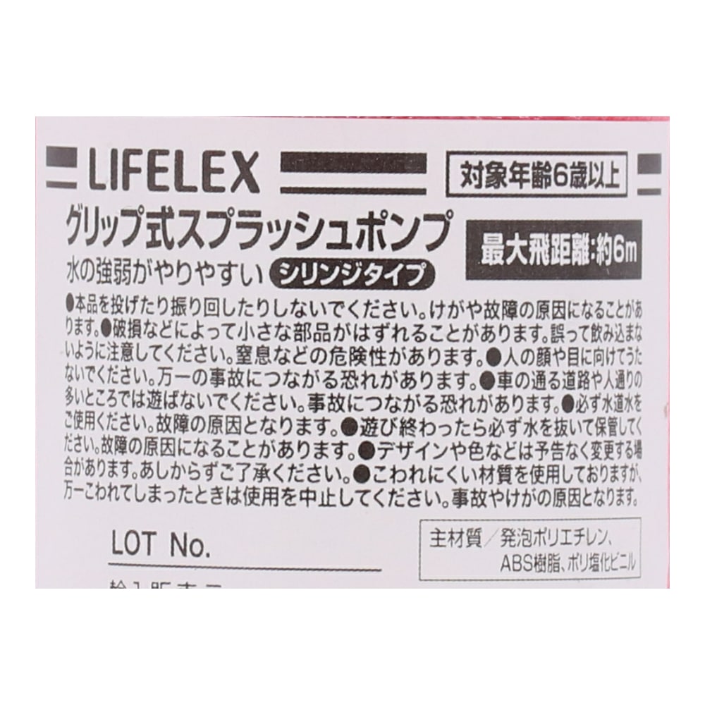 LIFELEX グリップ式スプラッシュポンプ　ＺＨ０８９９１９ マルチカラー