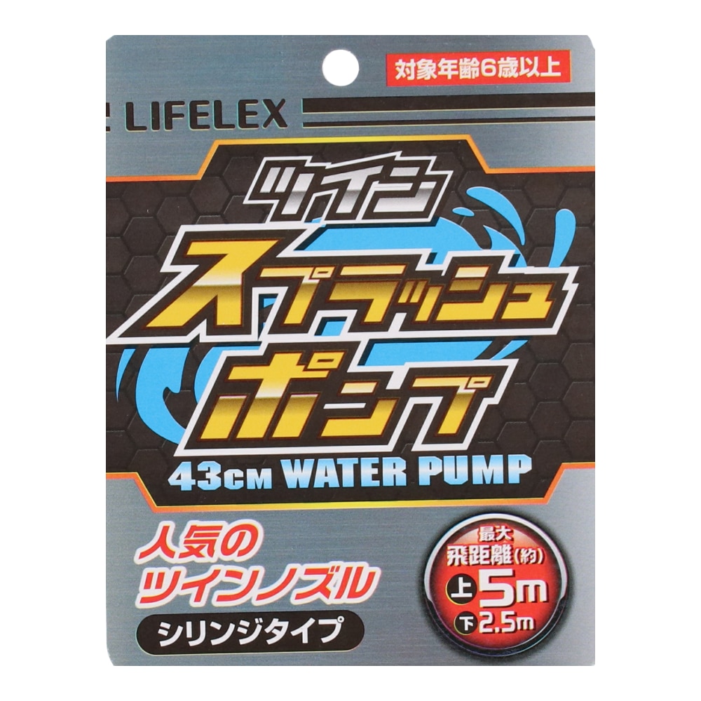 LIFELEX ツインスプラッシュポンプ　ＺＨ０９０４８２ マルチカラー